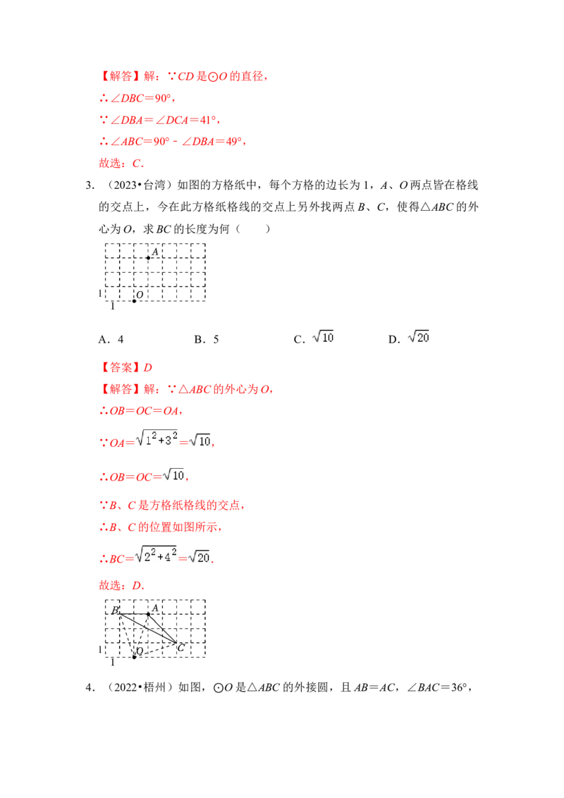 第04讲点与圆的位置关系（知识解读+真题演练+课后巩固）（教师版）_初中数学_九年级数学上册（人教版）_知识解读与题型专练-V14_2024版