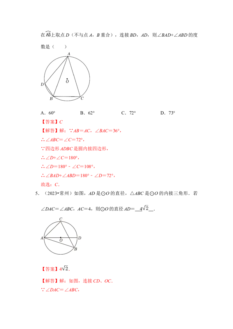 第04讲点与圆的位置关系（知识解读+真题演练+课后巩固）（教师版）_初中数学_九年级数学上册（人教版）_知识解读与题型专练-V14_2024版