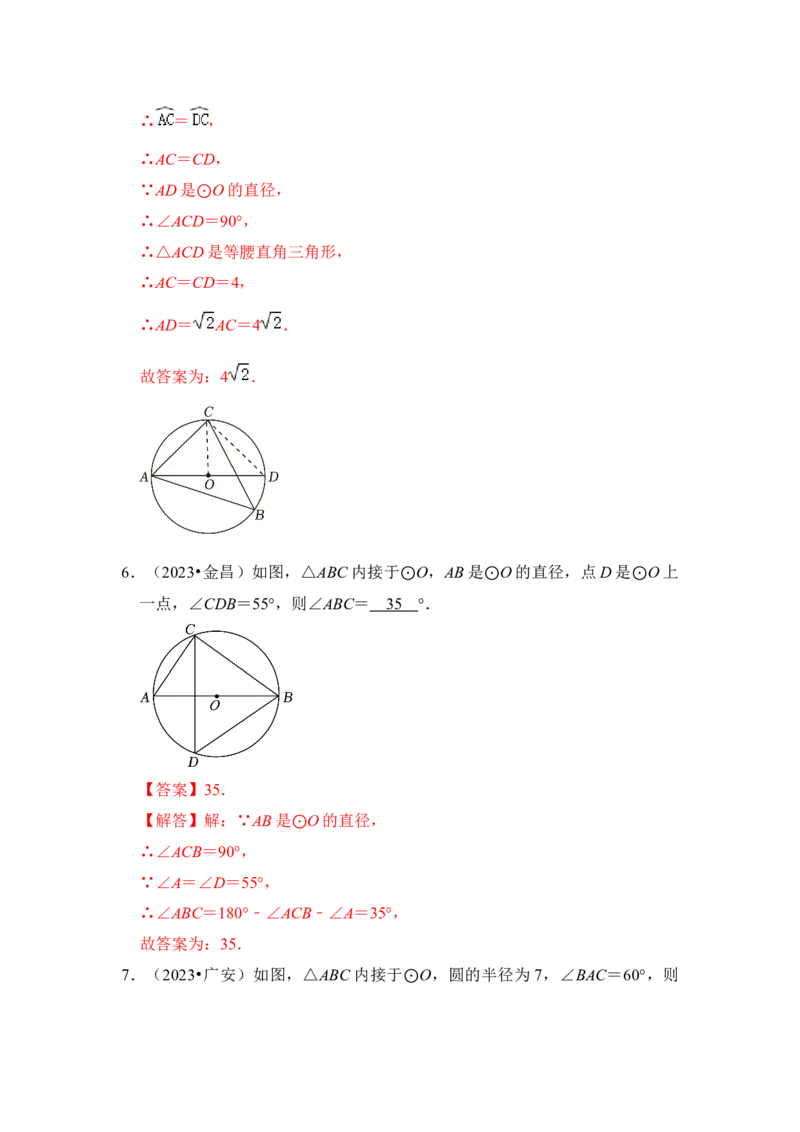 第04讲点与圆的位置关系（知识解读+真题演练+课后巩固）（教师版）_初中数学_九年级数学上册（人教版）_知识解读与题型专练-V14_2024版