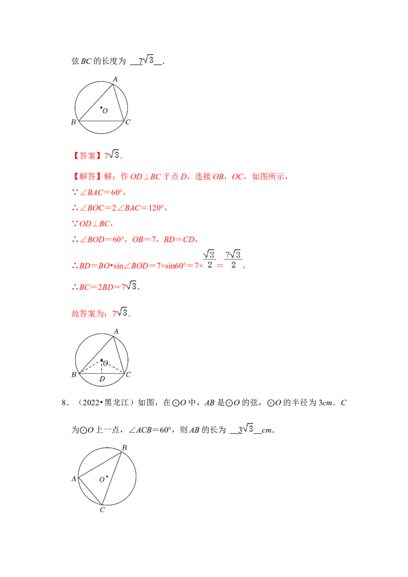 第04讲点与圆的位置关系（知识解读+真题演练+课后巩固）（教师版）_初中数学_九年级数学上册（人教版）_知识解读与题型专练-V14_2024版
