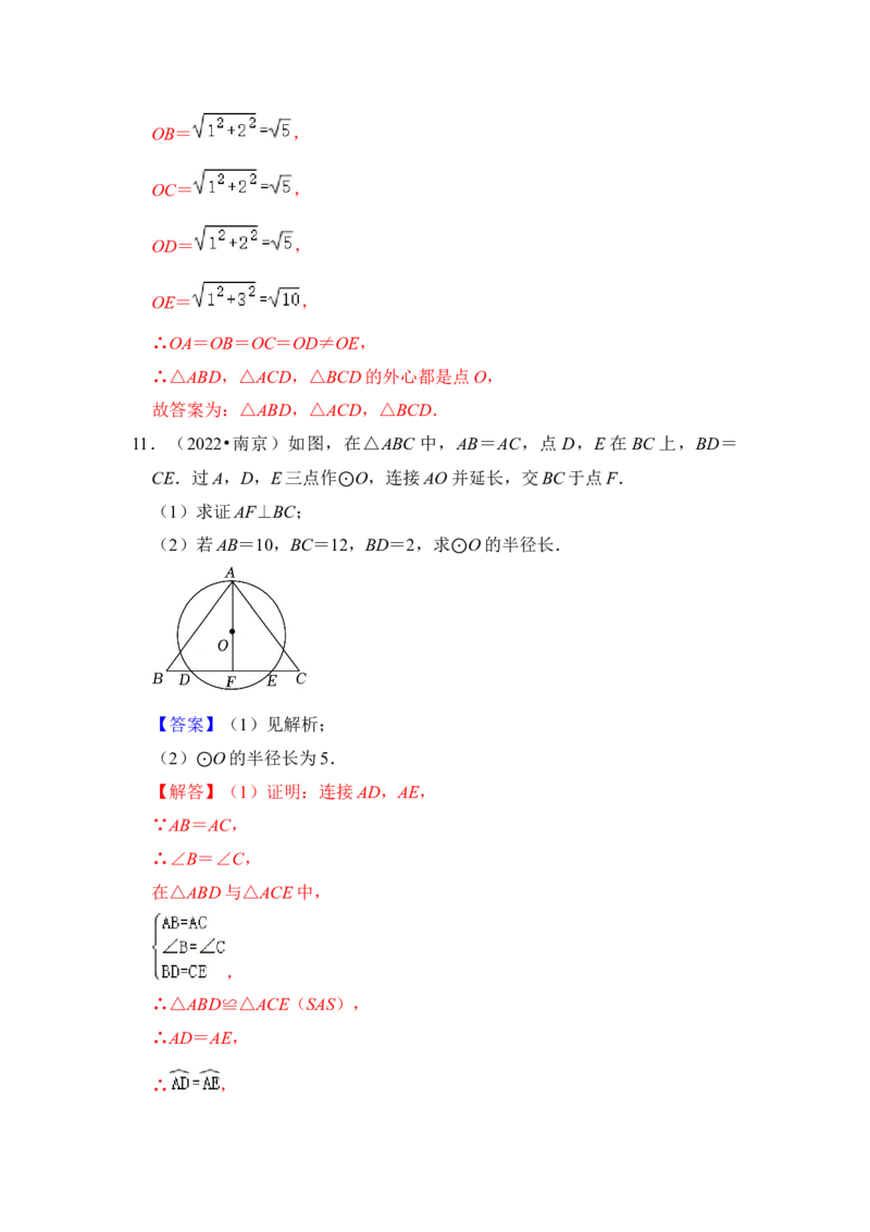 第04讲点与圆的位置关系（知识解读+真题演练+课后巩固）（教师版）_初中数学_九年级数学上册（人教版）_知识解读与题型专练-V14_2024版