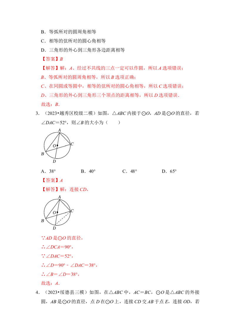 第04讲点与圆的位置关系（知识解读+真题演练+课后巩固）（教师版）_初中数学_九年级数学上册（人教版）_知识解读与题型专练-V14_2024版
