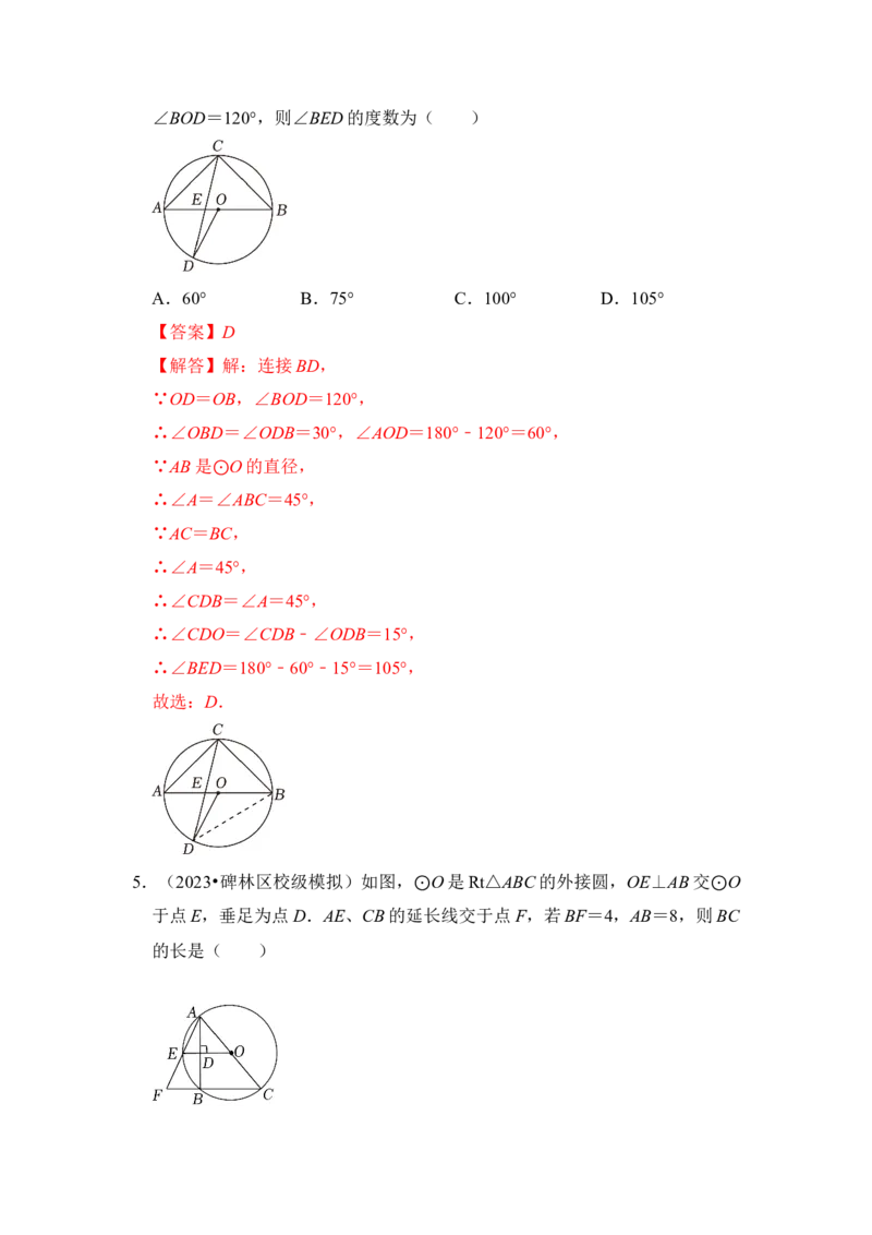 第04讲点与圆的位置关系（知识解读+真题演练+课后巩固）（教师版）_初中数学_九年级数学上册（人教版）_知识解读与题型专练-V14_2024版
