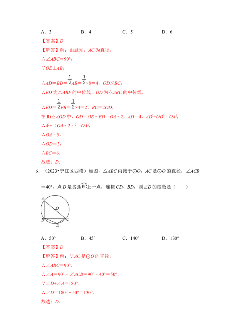 第04讲点与圆的位置关系（知识解读+真题演练+课后巩固）（教师版）_初中数学_九年级数学上册（人教版）_知识解读与题型专练-V14_2024版