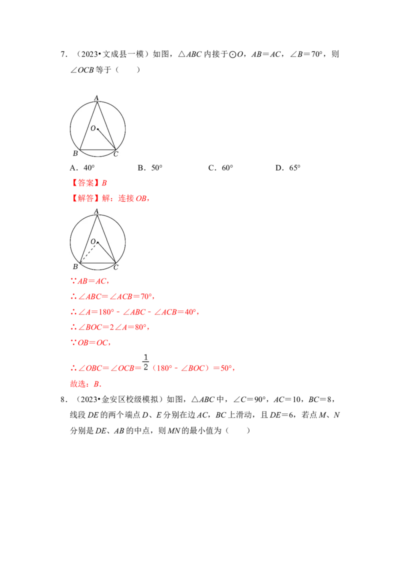 第04讲点与圆的位置关系（知识解读+真题演练+课后巩固）（教师版）_初中数学_九年级数学上册（人教版）_知识解读与题型专练-V14_2024版