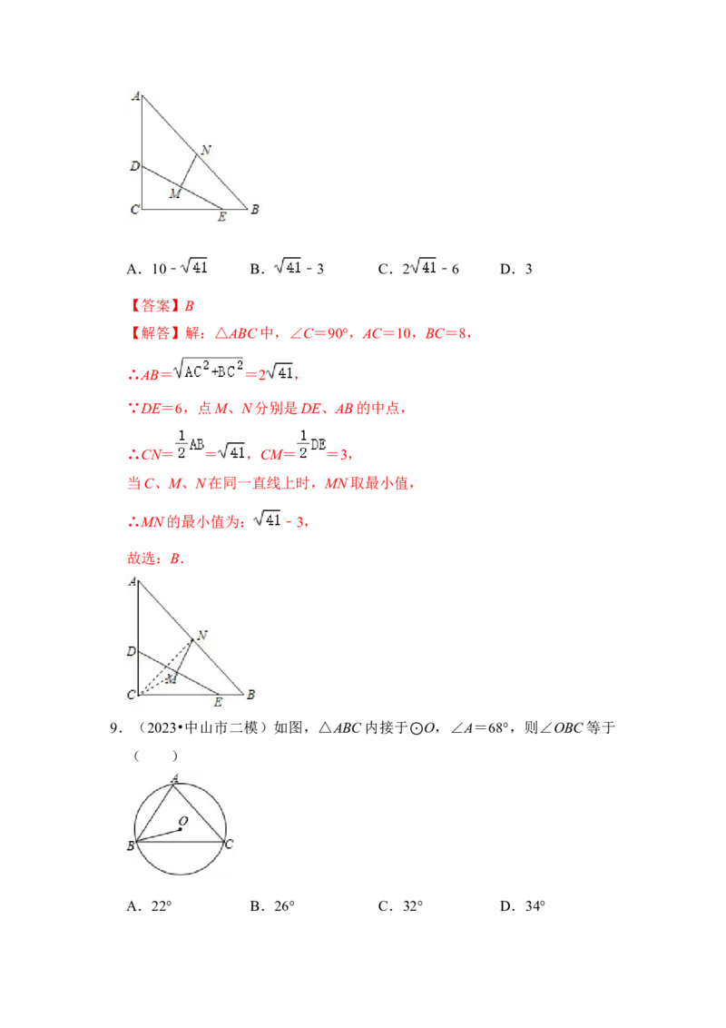 第04讲点与圆的位置关系（知识解读+真题演练+课后巩固）（教师版）_初中数学_九年级数学上册（人教版）_知识解读与题型专练-V14_2024版
