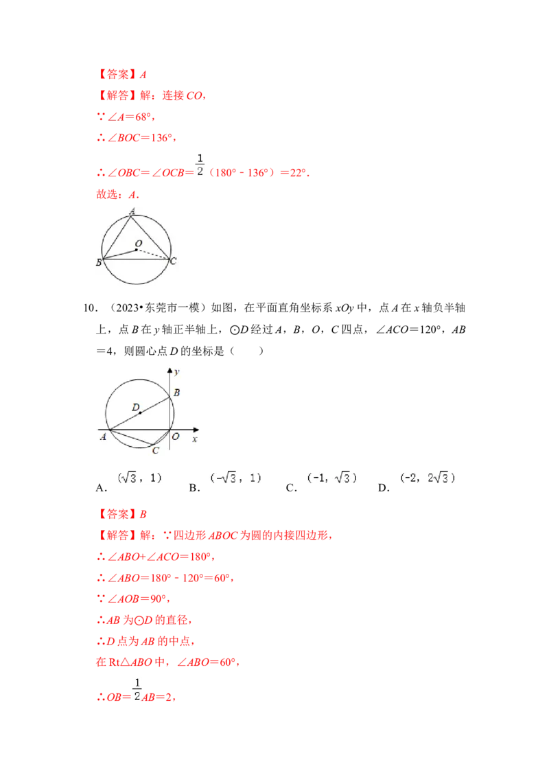 第04讲点与圆的位置关系（知识解读+真题演练+课后巩固）（教师版）_初中数学_九年级数学上册（人教版）_知识解读与题型专练-V14_2024版