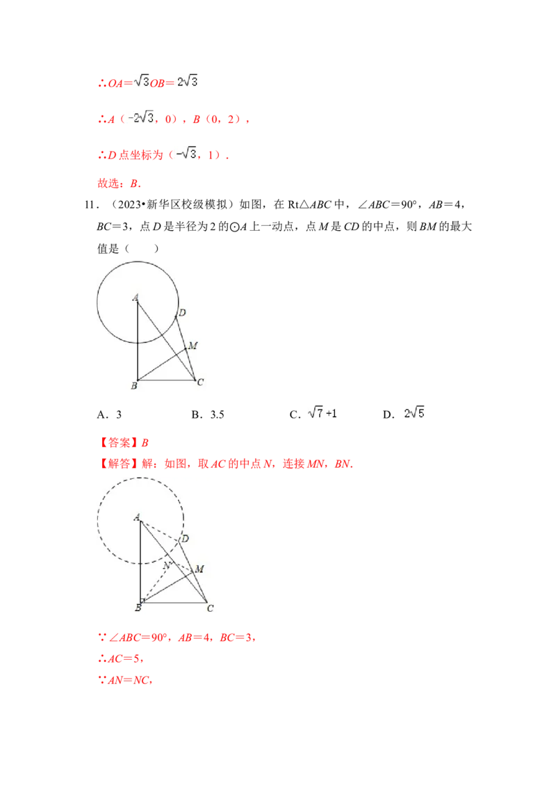 第04讲点与圆的位置关系（知识解读+真题演练+课后巩固）（教师版）_初中数学_九年级数学上册（人教版）_知识解读与题型专练-V14_2024版