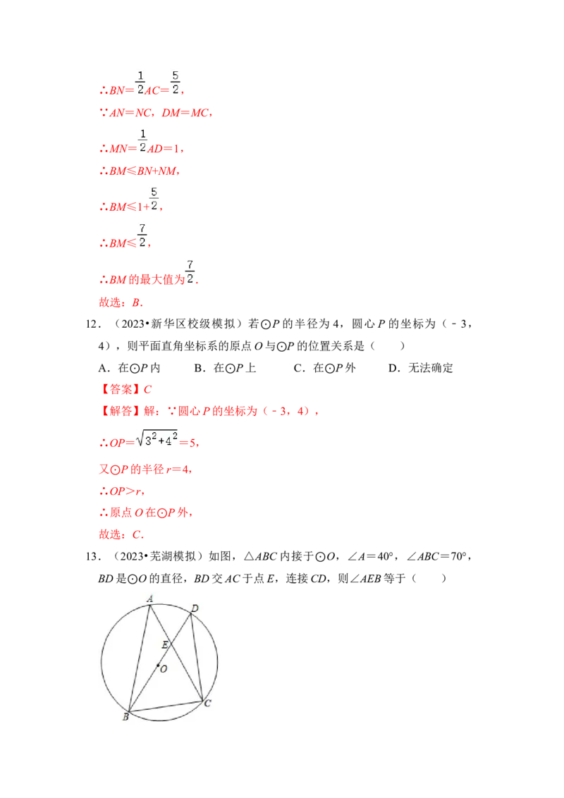 第04讲点与圆的位置关系（知识解读+真题演练+课后巩固）（教师版）_初中数学_九年级数学上册（人教版）_知识解读与题型专练-V14_2024版
