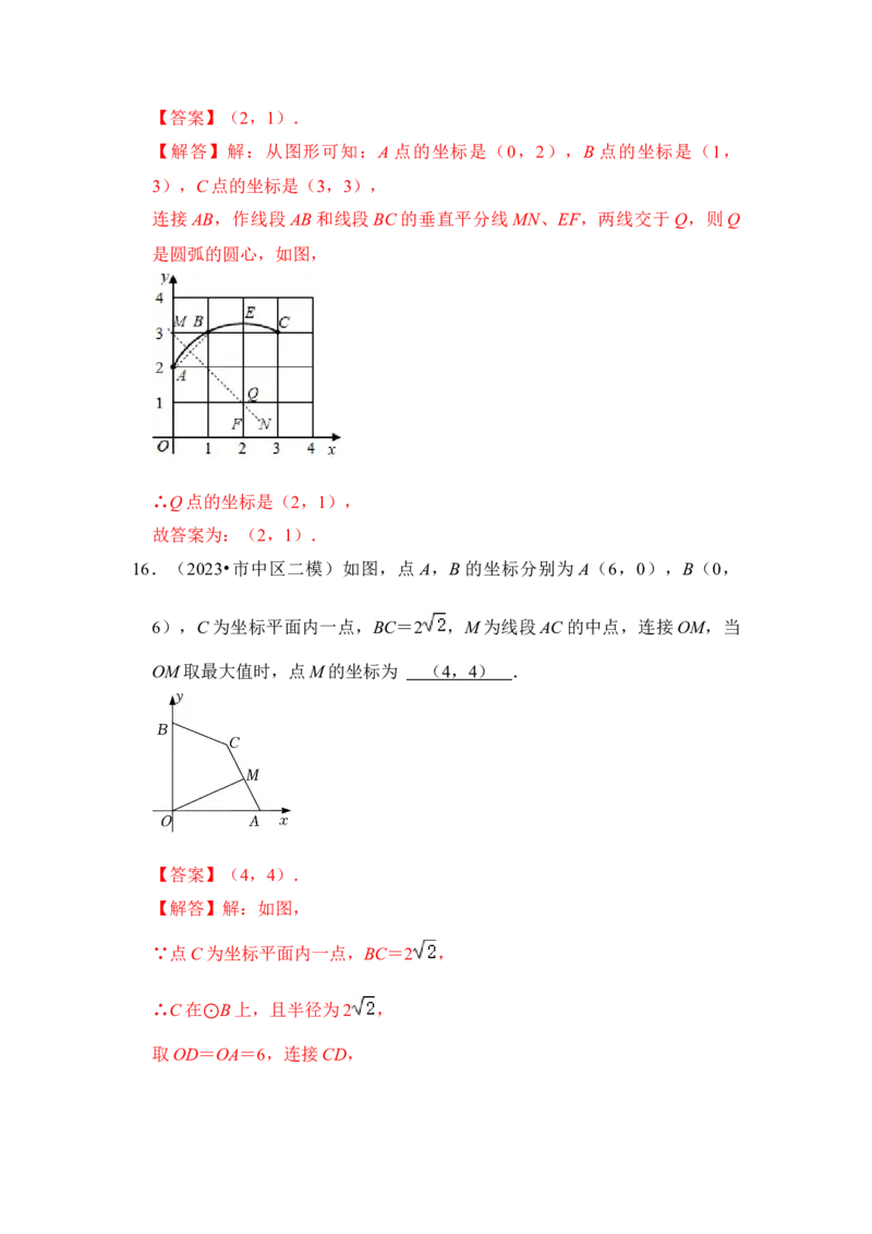 第04讲点与圆的位置关系（知识解读+真题演练+课后巩固）（教师版）_初中数学_九年级数学上册（人教版）_知识解读与题型专练-V14_2024版