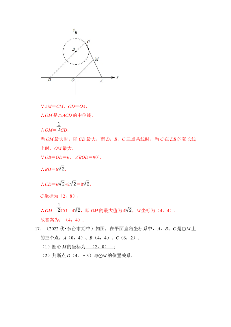 第04讲点与圆的位置关系（知识解读+真题演练+课后巩固）（教师版）_初中数学_九年级数学上册（人教版）_知识解读与题型专练-V14_2024版