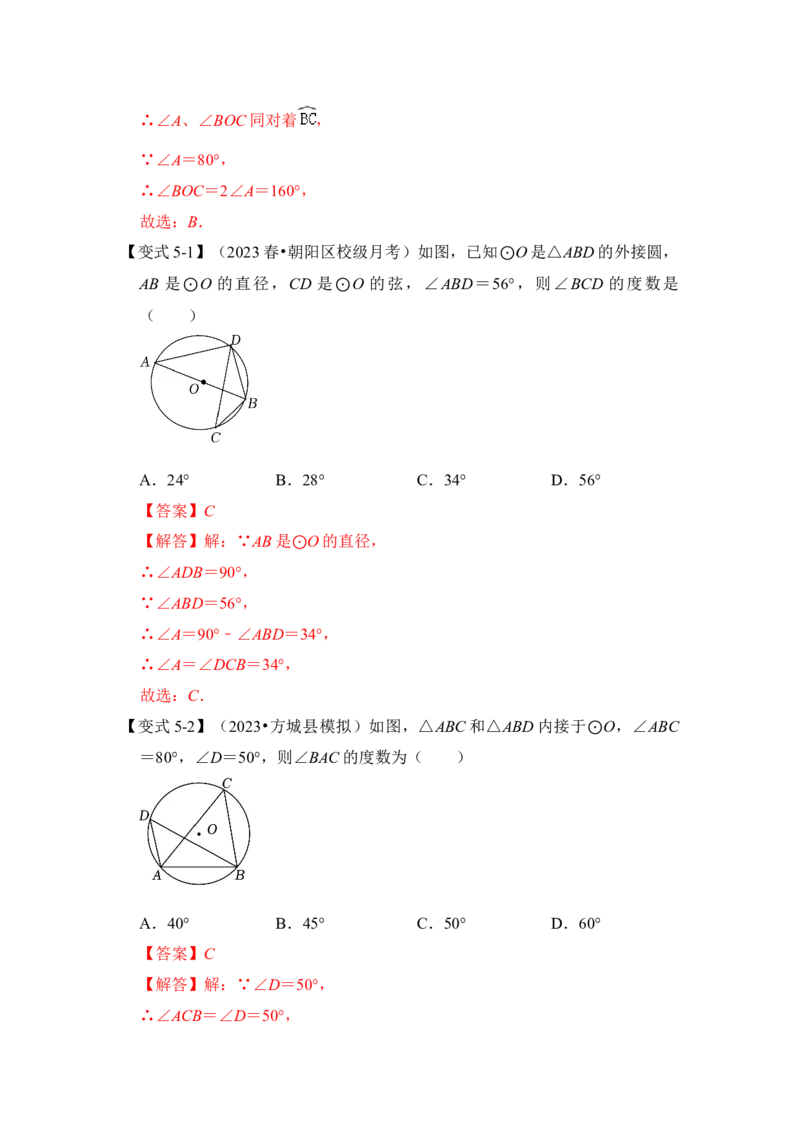 第04讲点与圆的位置关系（知识解读+真题演练+课后巩固）（教师版）_初中数学_九年级数学上册（人教版）_知识解读与题型专练-V14_2024版