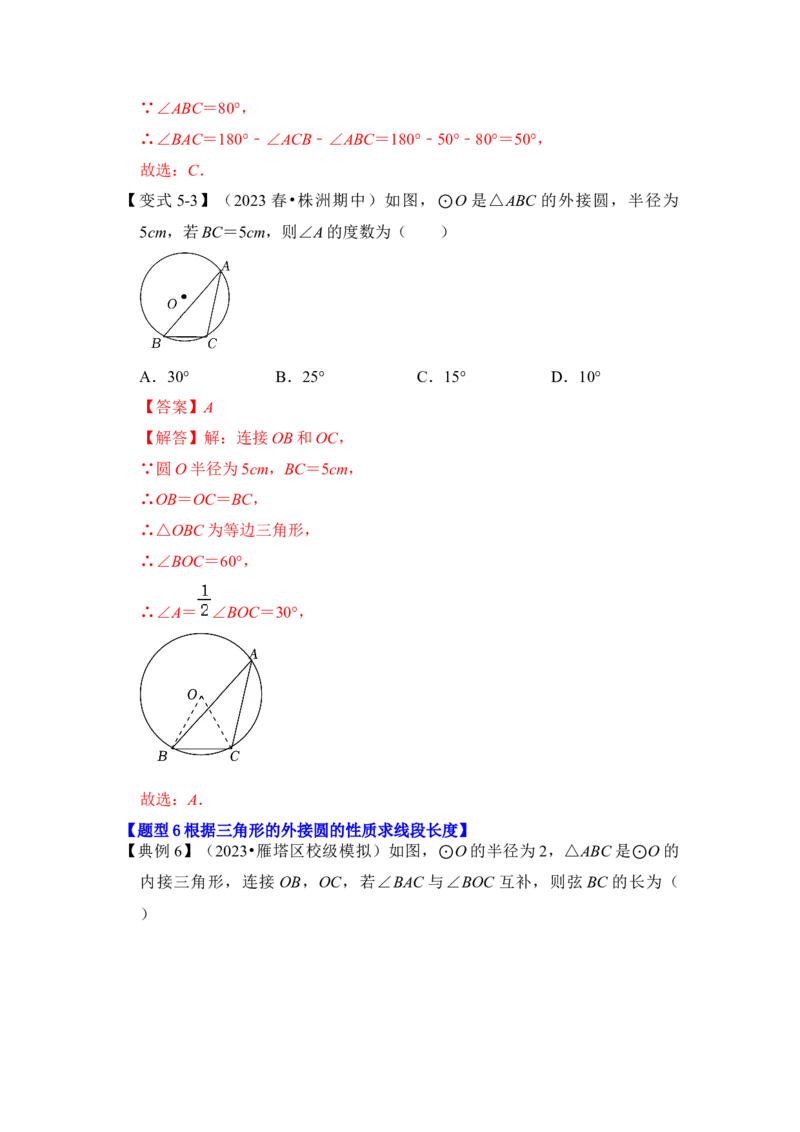 第04讲点与圆的位置关系（知识解读+真题演练+课后巩固）（教师版）_初中数学_九年级数学上册（人教版）_知识解读与题型专练-V14_2024版