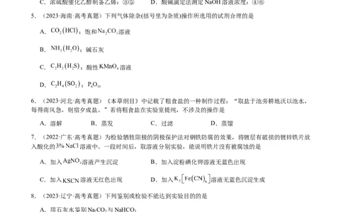 专题13物质的分离、提纯、检验与鉴别（原卷版）-备战2025年高考化学二轮&middot;突破提升专题复习讲义（新高考通用）_05高考化学_2025年新高考资料_二轮复习_01高考语文等多个文件