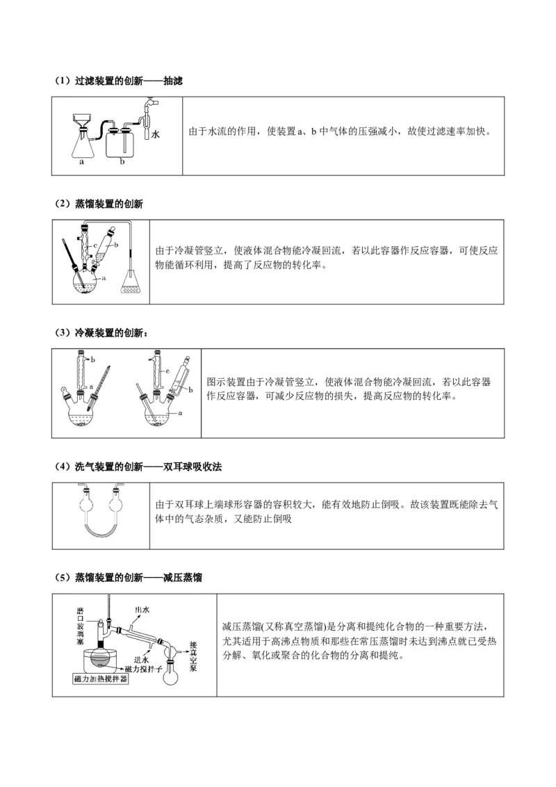 专题13物质的分离、提纯、检验与鉴别（原卷版）-备战2025年高考化学二轮&middot;突破提升专题复习讲义（新高考通用）_05高考化学_2025年新高考资料_二轮复习_01高考语文等多个文件