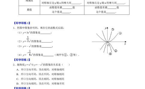 第02讲二次函数的图象与性质（1）（3个知识点+4类热点题型讲练+习题巩固）（学生版）_初中数学_九年级数学上册（人教版）_同步讲义-U18_2025版
