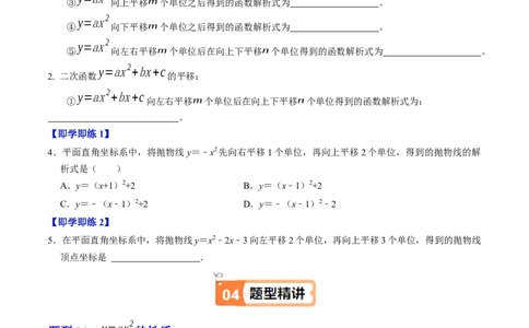 第02讲二次函数的图象与性质（1）（3个知识点+4类热点题型讲练+习题巩固）（学生版）_初中数学_九年级数学上册（人教版）_同步讲义-U18_2025版