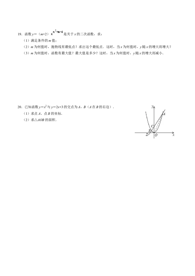 第02讲二次函数的图象与性质（1）（3个知识点+4类热点题型讲练+习题巩固）（学生版）_初中数学_九年级数学上册（人教版）_同步讲义-U18_2025版