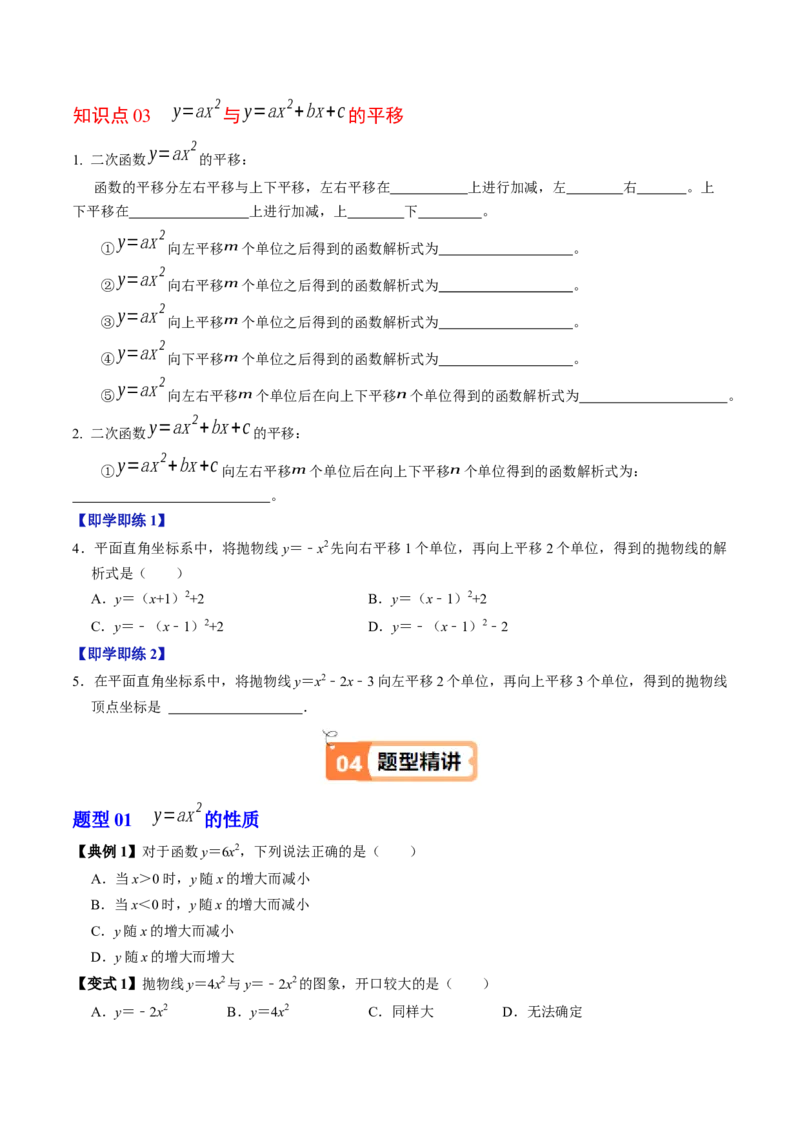 第02讲二次函数的图象与性质（1）（3个知识点+4类热点题型讲练+习题巩固）（学生版）_初中数学_九年级数学上册（人教版）_同步讲义-U18_2025版