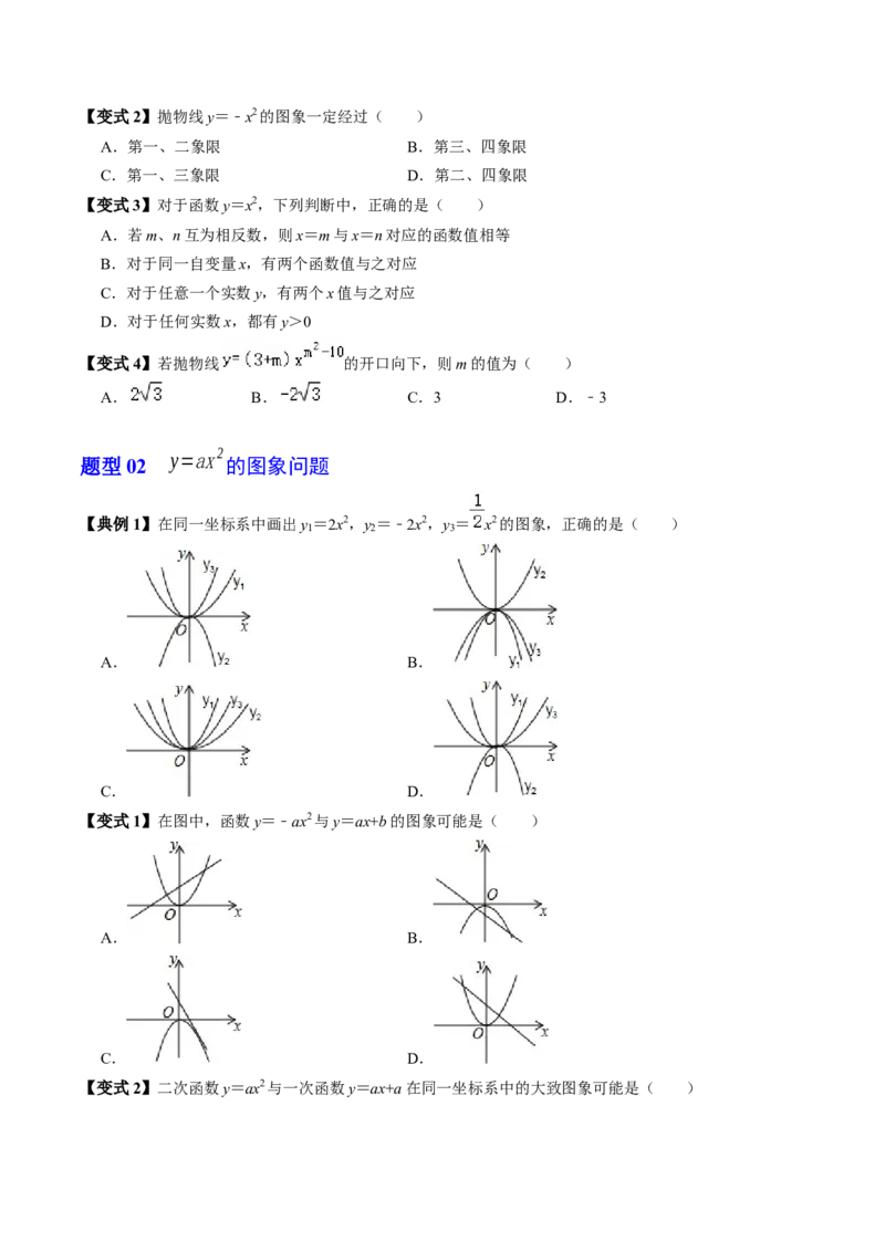 第02讲二次函数的图象与性质（1）（3个知识点+4类热点题型讲练+习题巩固）（学生版）_初中数学_九年级数学上册（人教版）_同步讲义-U18_2025版