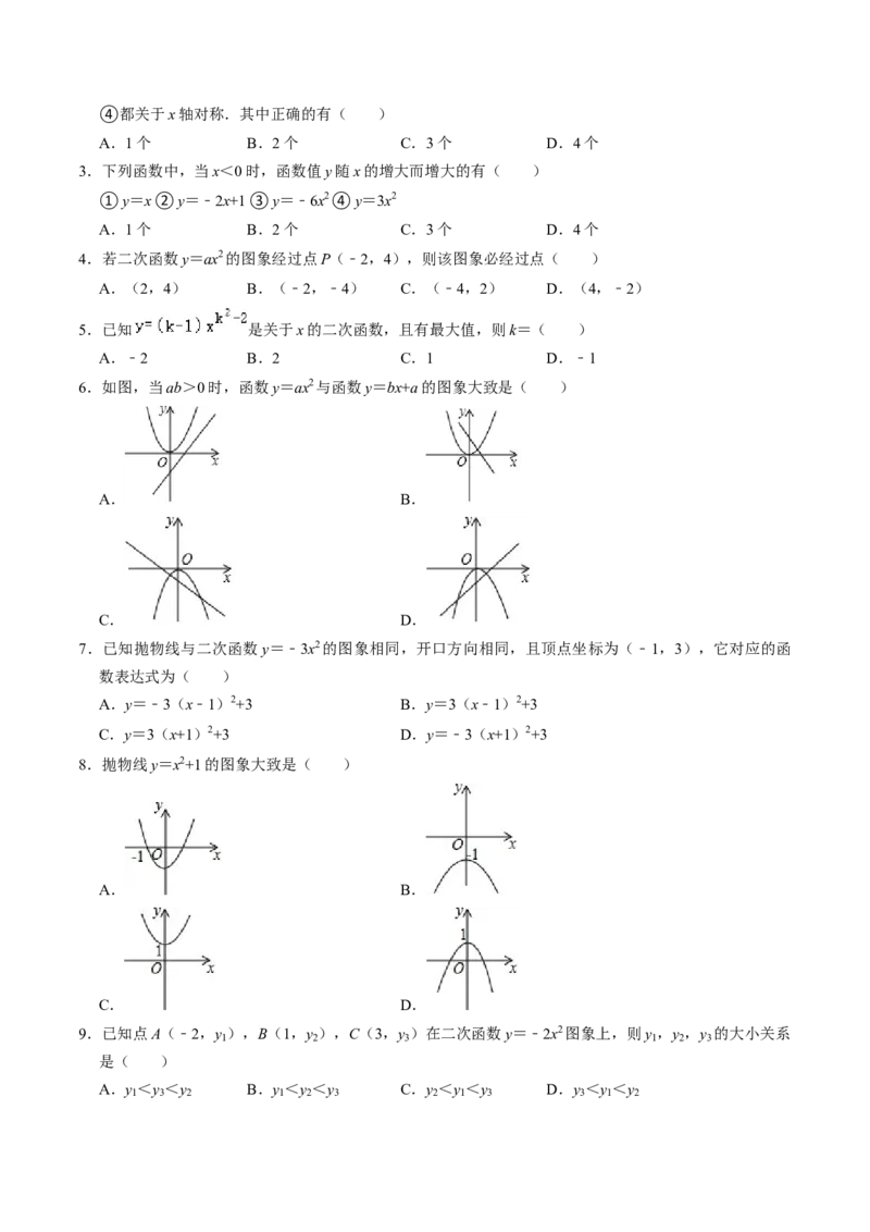 第02讲二次函数的图象与性质（1）（3个知识点+4类热点题型讲练+习题巩固）（学生版）_初中数学_九年级数学上册（人教版）_同步讲义-U18_2025版