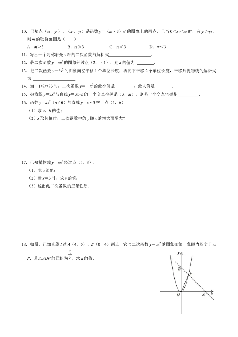 第02讲二次函数的图象与性质（1）（3个知识点+4类热点题型讲练+习题巩固）（学生版）_初中数学_九年级数学上册（人教版）_同步讲义-U18_2025版