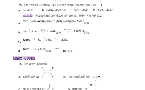 专题01物质的组成、分类、性质及变化（练习）（原卷版）_05高考化学_2025年新高考资料_二轮复习_上好课2025年高考化学二轮复习讲练测（新高考通用）3379109