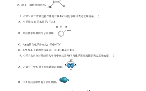 专题01物质的组成、分类、性质及变化（练习）（原卷版）_05高考化学_2025年新高考资料_二轮复习_上好课2025年高考化学二轮复习讲练测（新高考通用）3379109