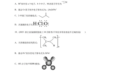 专题01物质的组成、分类、性质及变化（练习）（原卷版）_05高考化学_2025年新高考资料_二轮复习_上好课2025年高考化学二轮复习讲练测（新高考通用）3379109