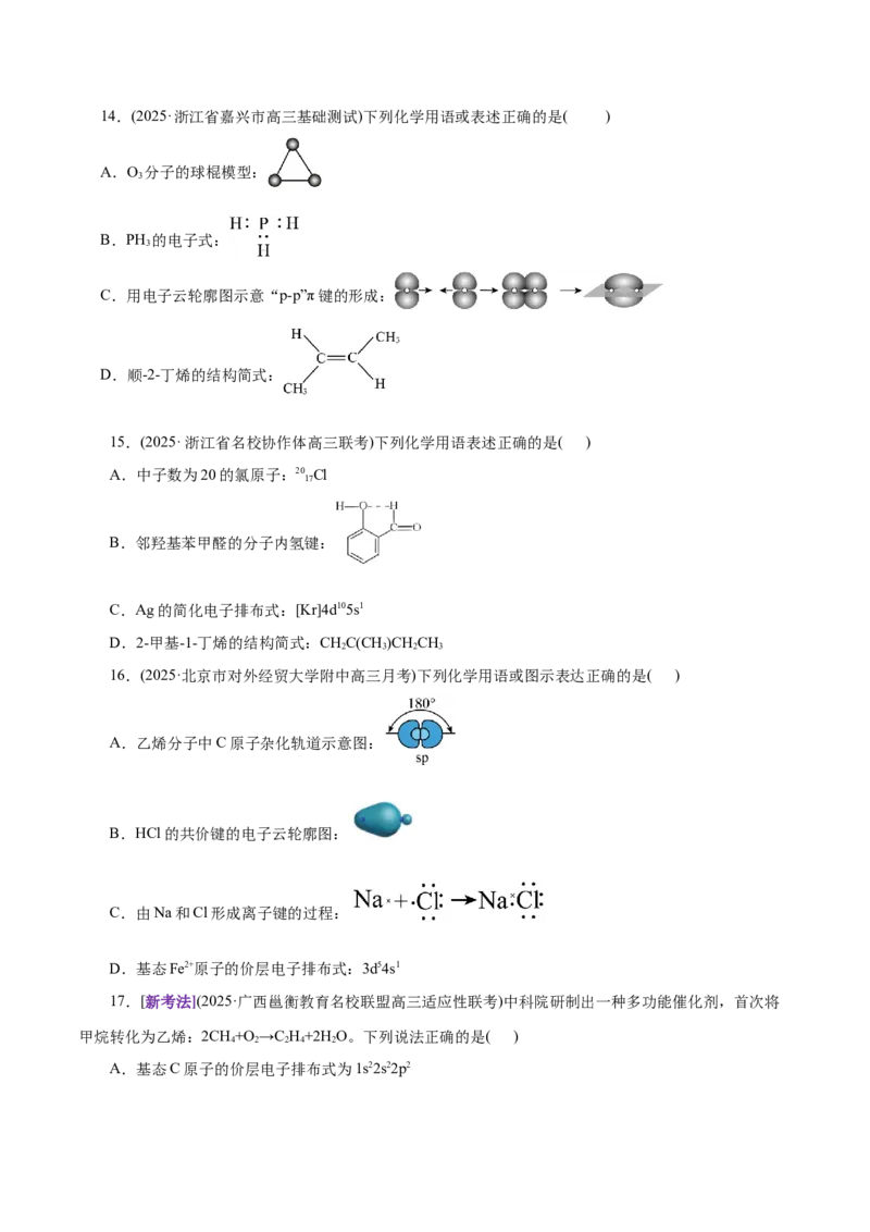 专题01物质的组成、分类、性质及变化（练习）（原卷版）_05高考化学_2025年新高考资料_二轮复习_上好课2025年高考化学二轮复习讲练测（新高考通用）3379109