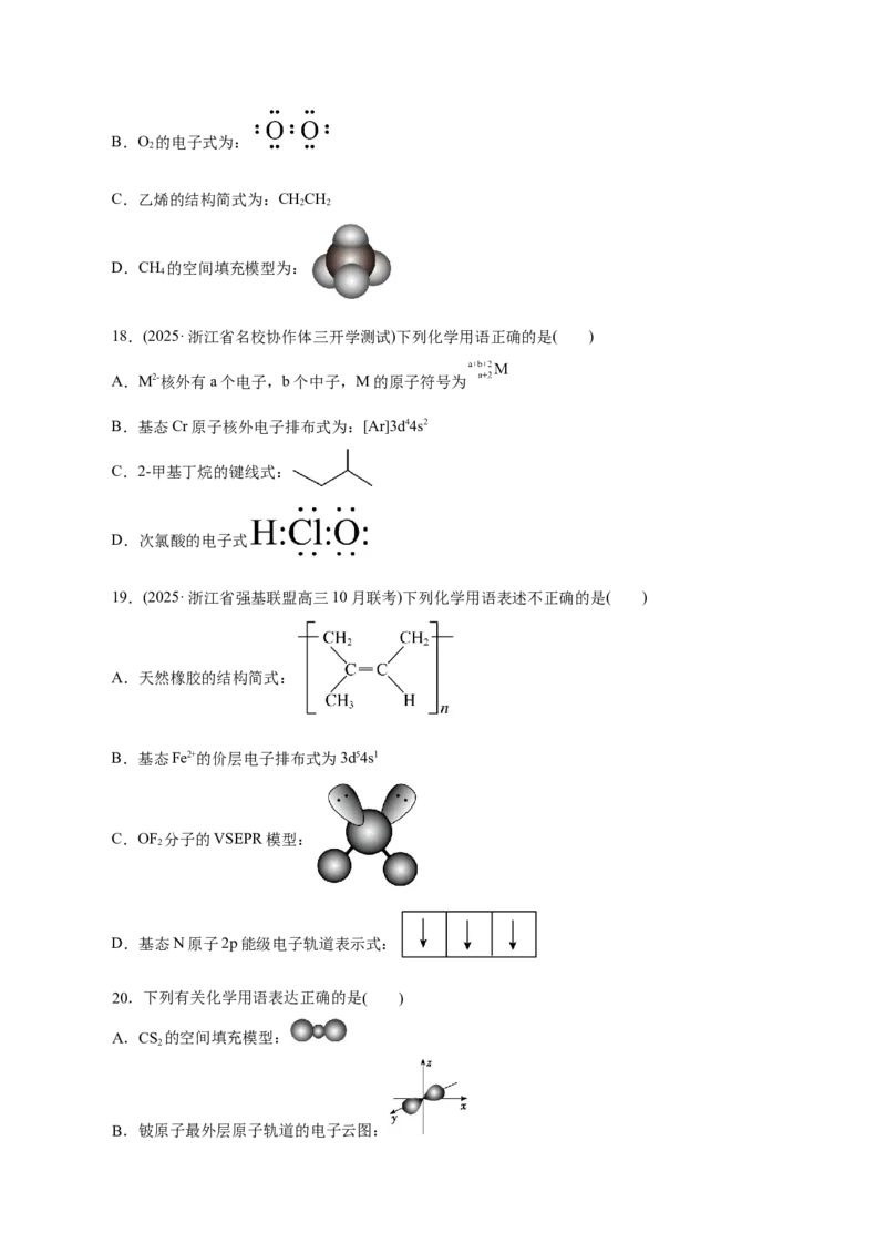 专题01物质的组成、分类、性质及变化（练习）（原卷版）_05高考化学_2025年新高考资料_二轮复习_上好课2025年高考化学二轮复习讲练测（新高考通用）3379109