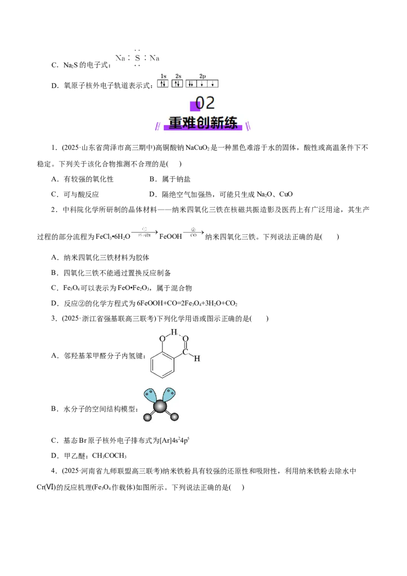 专题01物质的组成、分类、性质及变化（练习）（原卷版）_05高考化学_2025年新高考资料_二轮复习_上好课2025年高考化学二轮复习讲练测（新高考通用）3379109