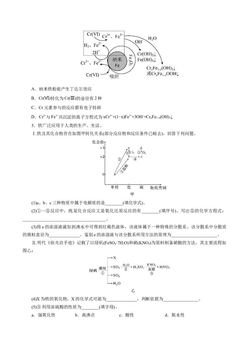 专题01物质的组成、分类、性质及变化（练习）（原卷版）_05高考化学_2025年新高考资料_二轮复习_上好课2025年高考化学二轮复习讲练测（新高考通用）3379109