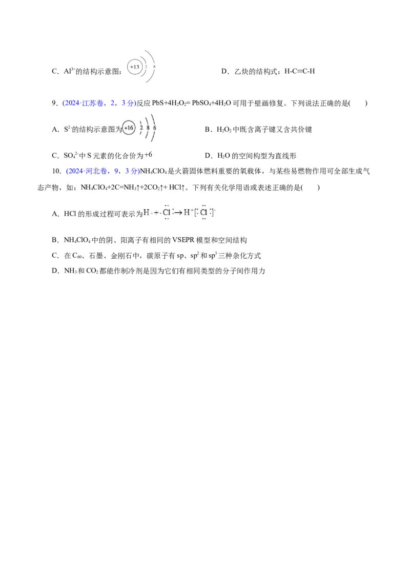 专题01物质的组成、分类、性质及变化（练习）（原卷版）_05高考化学_2025年新高考资料_二轮复习_上好课2025年高考化学二轮复习讲练测（新高考通用）3379109