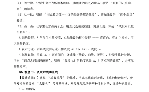 第一单元第1课时线段、射线和直线（教学设计）数学苏教版三年级下册（新教材）_A151三年级下册数学（苏教版）_2026春新版_第一套_01.教学设计