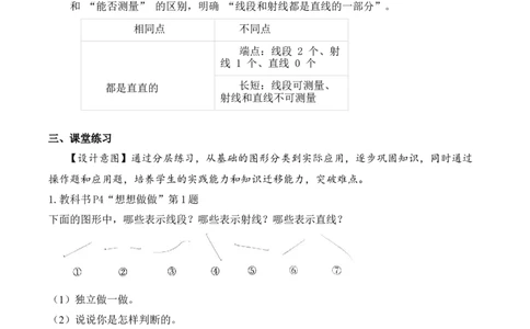 第一单元第1课时线段、射线和直线（教学设计）数学苏教版三年级下册（新教材）_A151三年级下册数学（苏教版）_2026春新版_第一套_01.教学设计