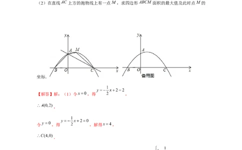 专题22.3二次函数与面积问题（强化）（解析版）_初中数学人教版_9上-初中数学人教版_07专项讲练_题型分层练九年级数学上册单元题型精练（基础题型+强化题型）（人教版）