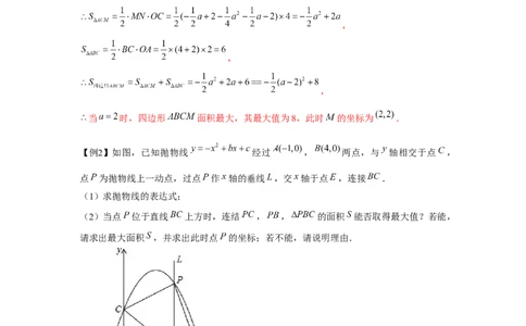 专题22.3二次函数与面积问题（强化）（解析版）_初中数学人教版_9上-初中数学人教版_07专项讲练_题型分层练九年级数学上册单元题型精练（基础题型+强化题型）（人教版）