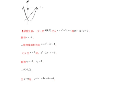 专题22.3二次函数与面积问题（强化）（解析版）_初中数学人教版_9上-初中数学人教版_07专项讲练_题型分层练九年级数学上册单元题型精练（基础题型+强化题型）（人教版）