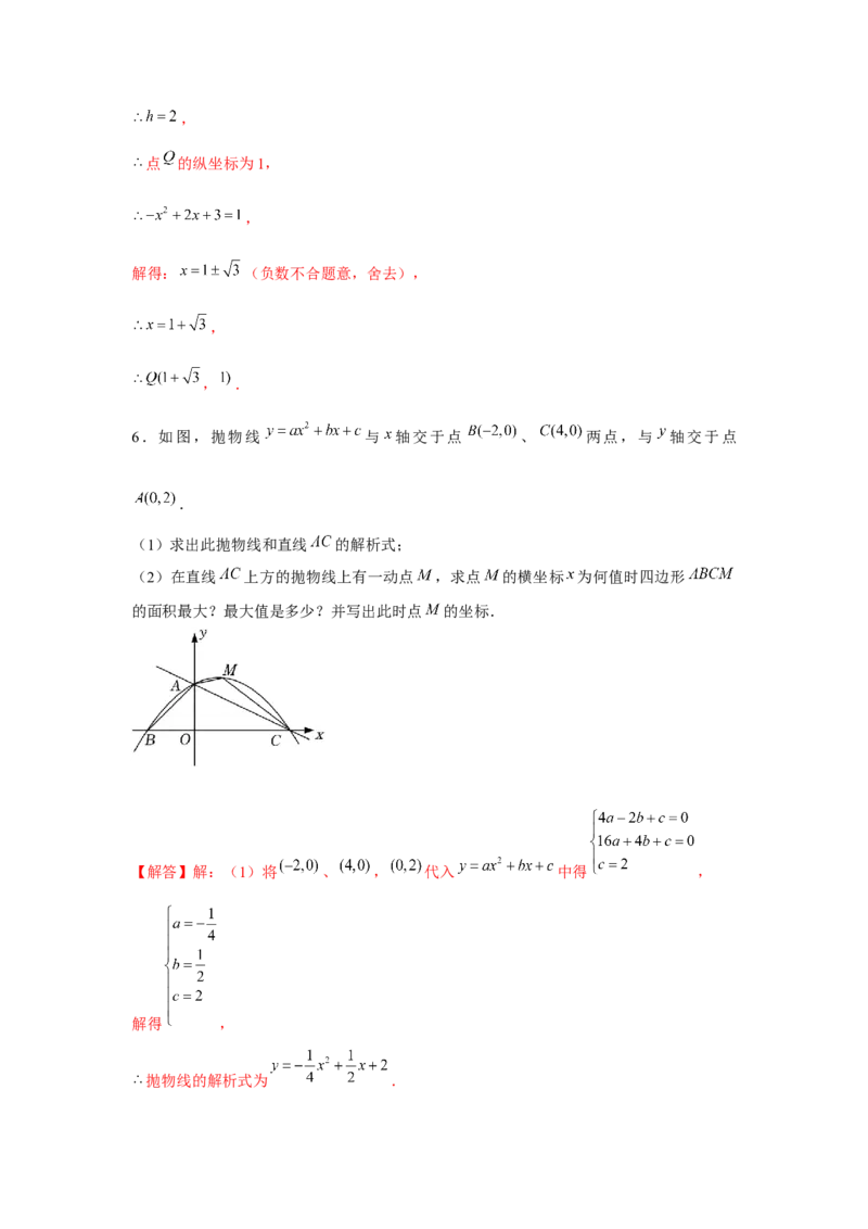 专题22.3二次函数与面积问题（强化）（解析版）_初中数学人教版_9上-初中数学人教版_07专项讲练_题型分层练九年级数学上册单元题型精练（基础题型+强化题型）（人教版）