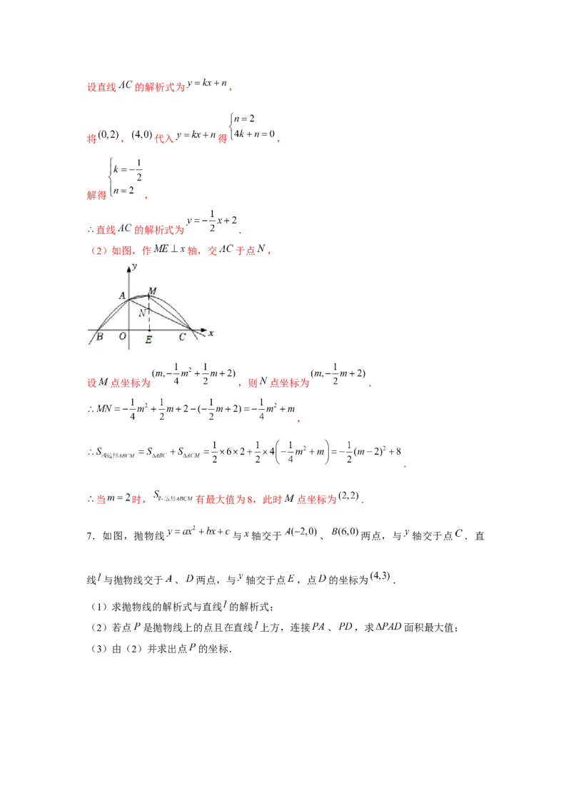 专题22.3二次函数与面积问题（强化）（解析版）_初中数学人教版_9上-初中数学人教版_07专项讲练_题型分层练九年级数学上册单元题型精练（基础题型+强化题型）（人教版）