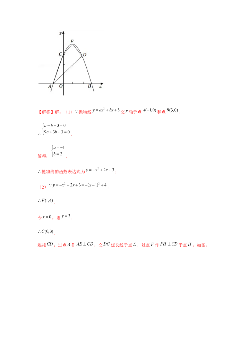 专题22.3二次函数与面积问题（强化）（解析版）_初中数学人教版_9上-初中数学人教版_07专项讲练_题型分层练九年级数学上册单元题型精练（基础题型+强化题型）（人教版）
