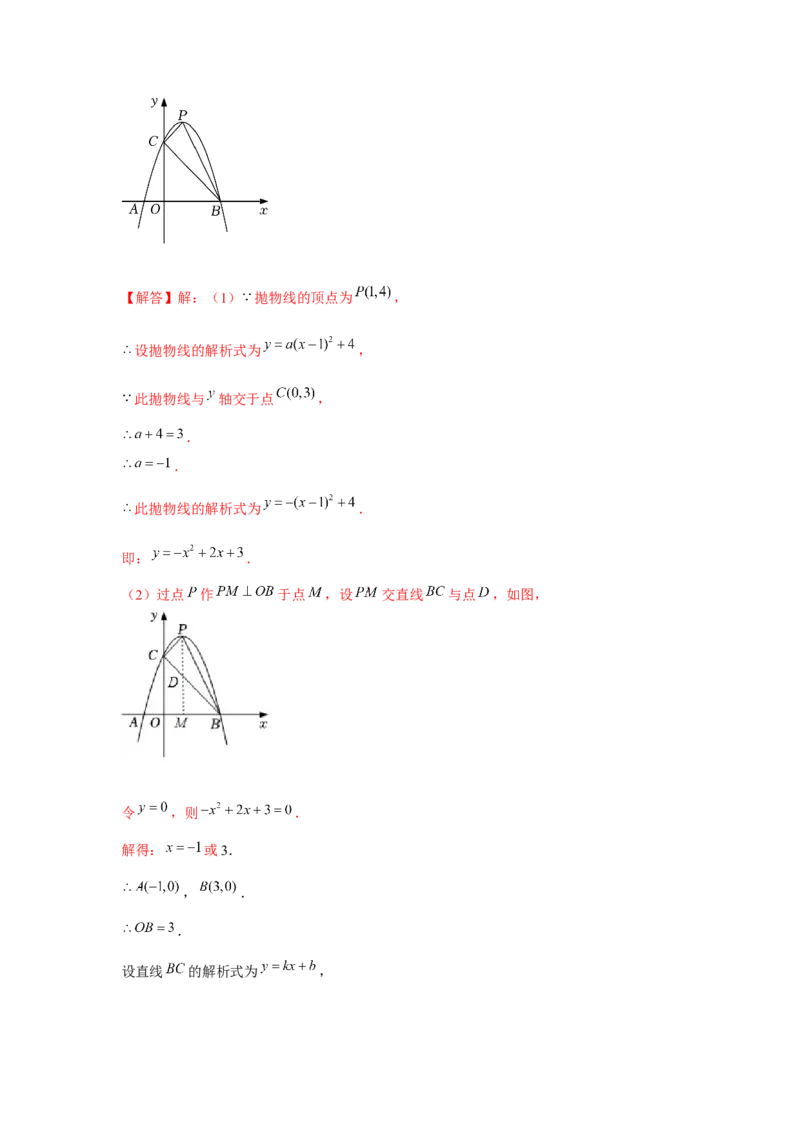 专题22.3二次函数与面积问题（强化）（解析版）_初中数学人教版_9上-初中数学人教版_07专项讲练_题型分层练九年级数学上册单元题型精练（基础题型+强化题型）（人教版）