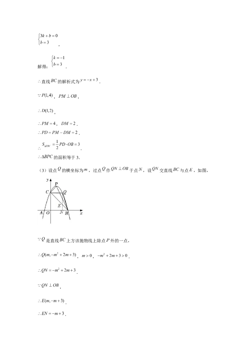 专题22.3二次函数与面积问题（强化）（解析版）_初中数学人教版_9上-初中数学人教版_07专项讲练_题型分层练九年级数学上册单元题型精练（基础题型+强化题型）（人教版）
