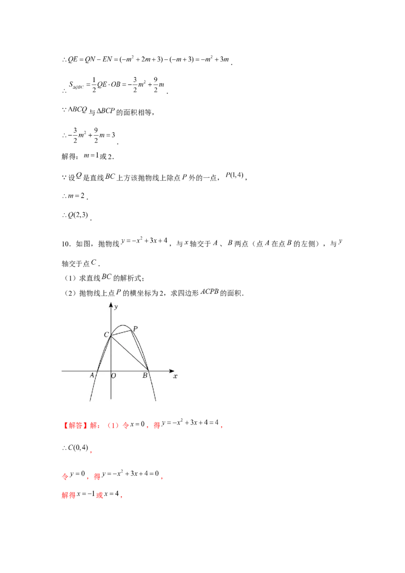 专题22.3二次函数与面积问题（强化）（解析版）_初中数学人教版_9上-初中数学人教版_07专项讲练_题型分层练九年级数学上册单元题型精练（基础题型+强化题型）（人教版）
