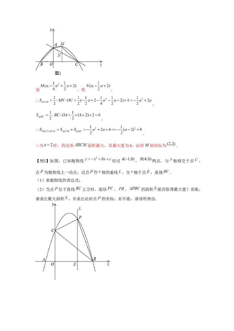 专题22.3二次函数与面积问题（强化）（解析版）_初中数学人教版_9上-初中数学人教版_07专项讲练_题型分层练九年级数学上册单元题型精练（基础题型+强化题型）（人教版）