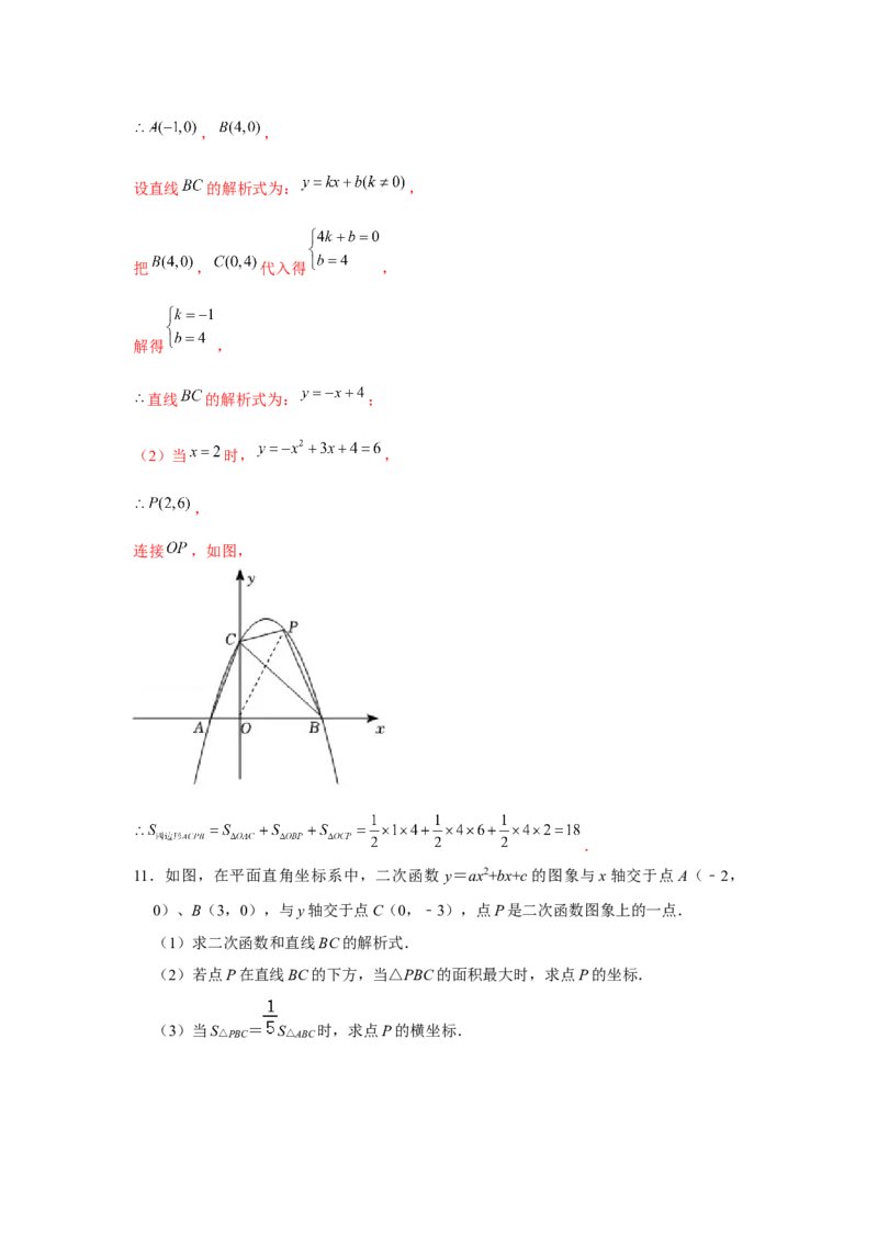 专题22.3二次函数与面积问题（强化）（解析版）_初中数学人教版_9上-初中数学人教版_07专项讲练_题型分层练九年级数学上册单元题型精练（基础题型+强化题型）（人教版）