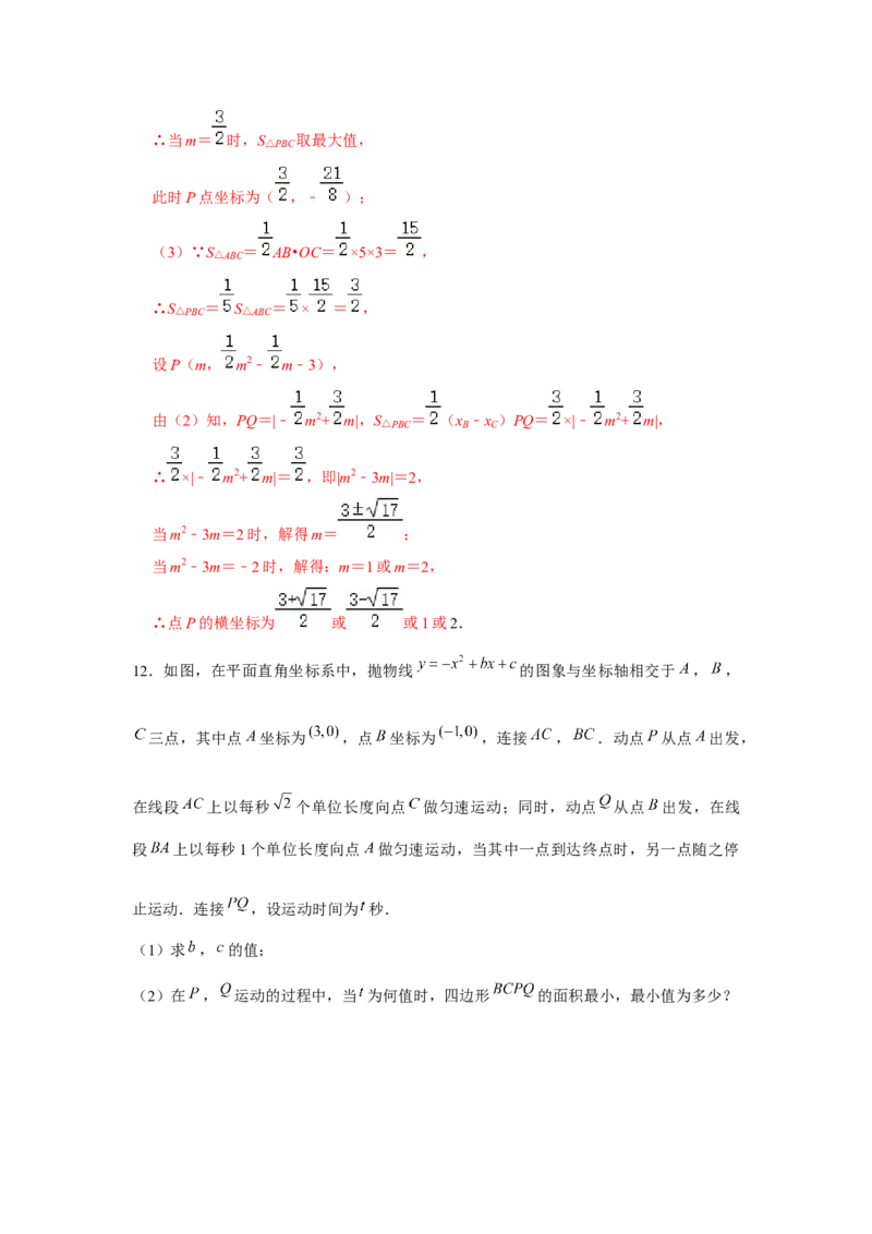 专题22.3二次函数与面积问题（强化）（解析版）_初中数学人教版_9上-初中数学人教版_07专项讲练_题型分层练九年级数学上册单元题型精练（基础题型+强化题型）（人教版）