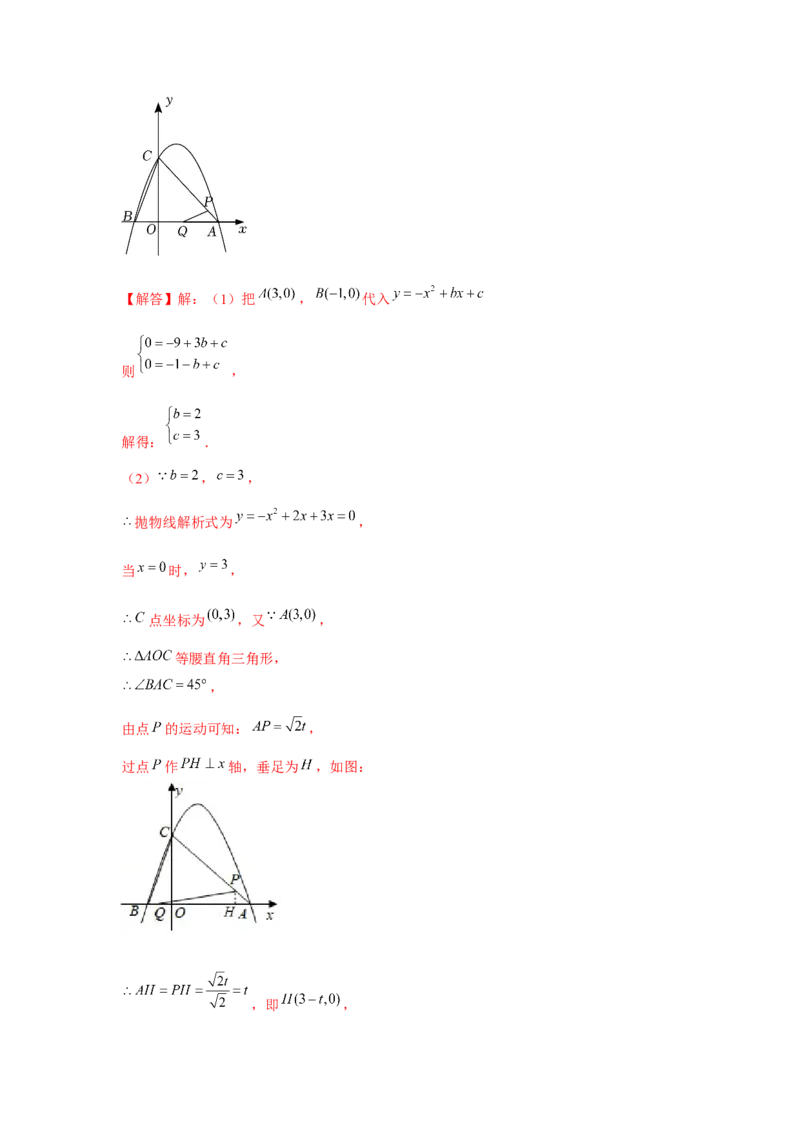 专题22.3二次函数与面积问题（强化）（解析版）_初中数学人教版_9上-初中数学人教版_07专项讲练_题型分层练九年级数学上册单元题型精练（基础题型+强化题型）（人教版）