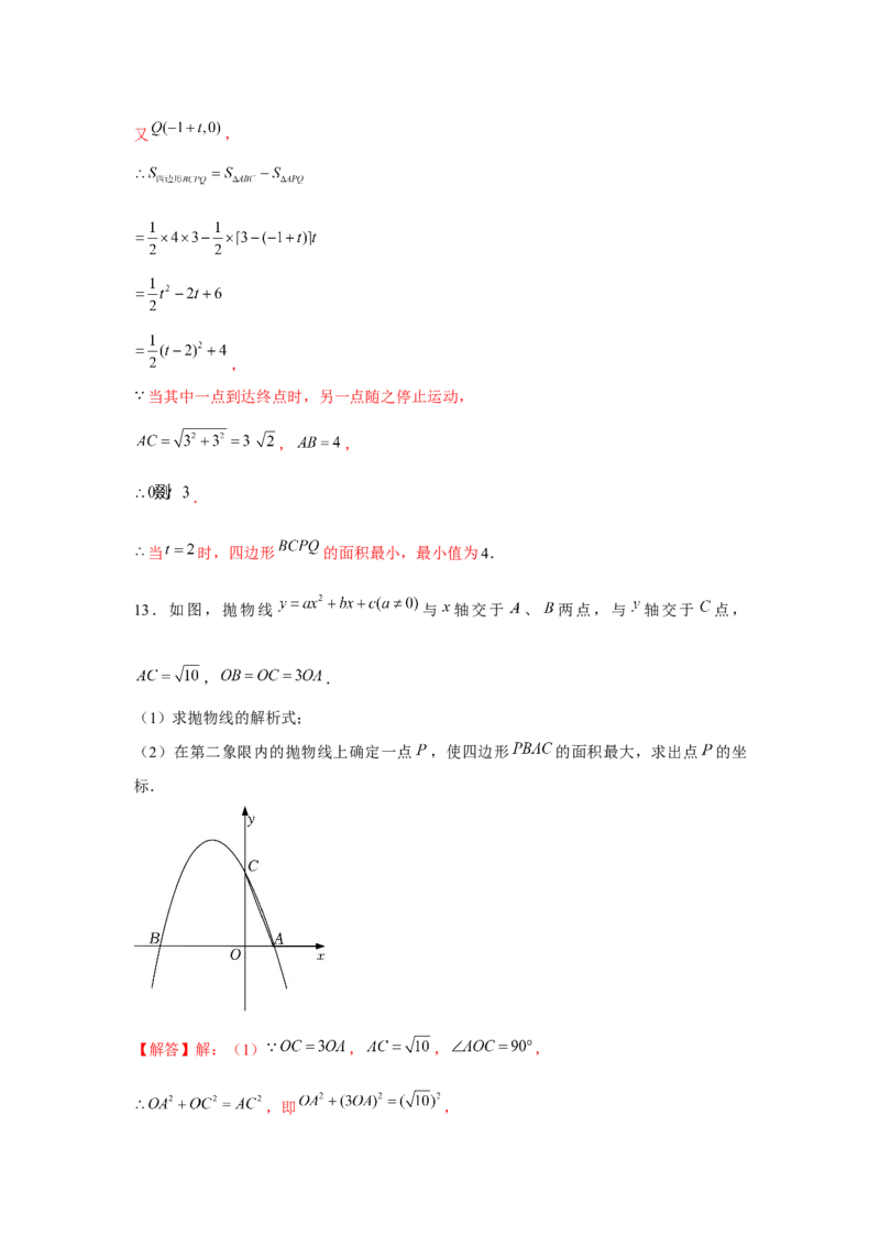 专题22.3二次函数与面积问题（强化）（解析版）_初中数学人教版_9上-初中数学人教版_07专项讲练_题型分层练九年级数学上册单元题型精练（基础题型+强化题型）（人教版）